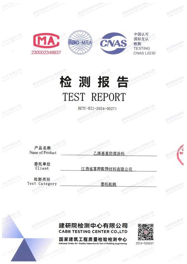 开原防腐公司乙烯基重防腐涂料通过国家建筑工程质量检验检测中心检测